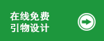 在線免費引物設計